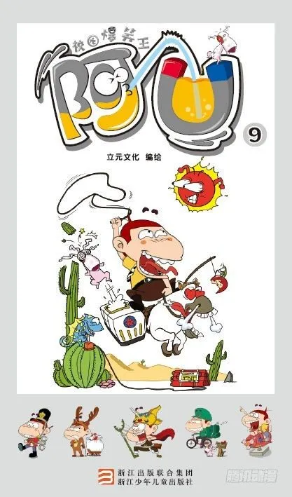 《阿U》09册（01） 第1页
