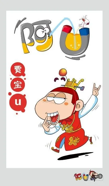 《阿U》09册（01） 第4页