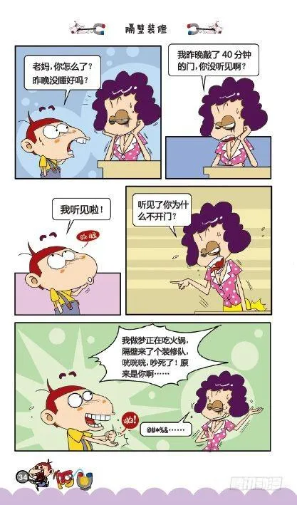 《阿U》09册（01） 第5页