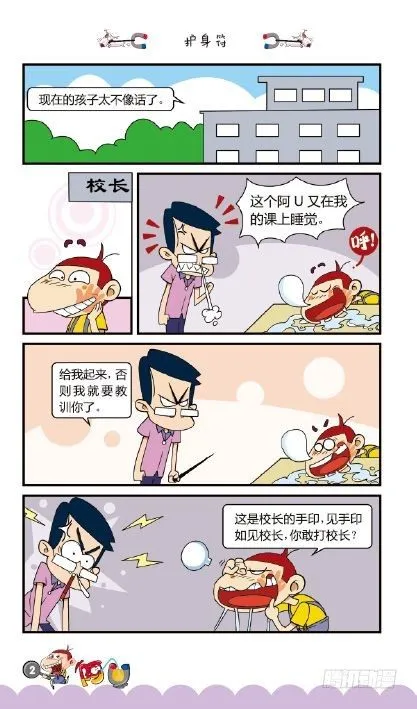 《阿U》09册（01） 第6页