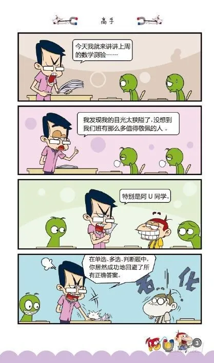 《阿U》09册（01） 第7页