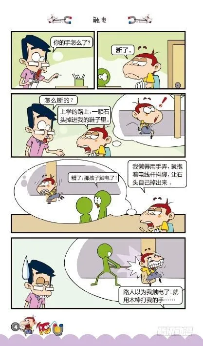 《阿U》09册（01） 第8页