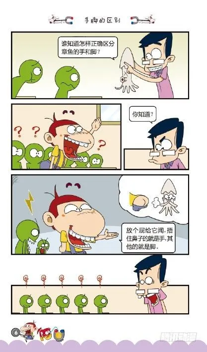 《阿U》09册（01） 第10页