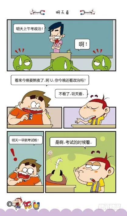 《阿U》09册（01） 第12页