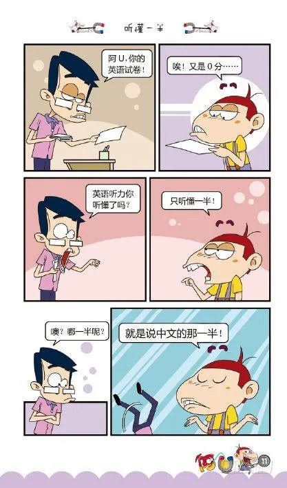 《阿U》09册（01） 第15页