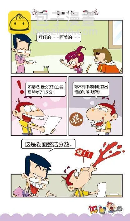 《阿U》09册（01） 第17页