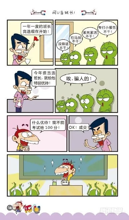 《阿U》09册（01） 第18页