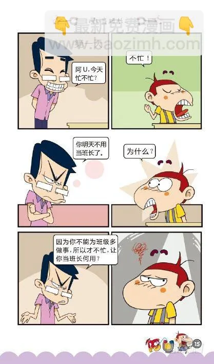《阿U》09册（01） 第19页