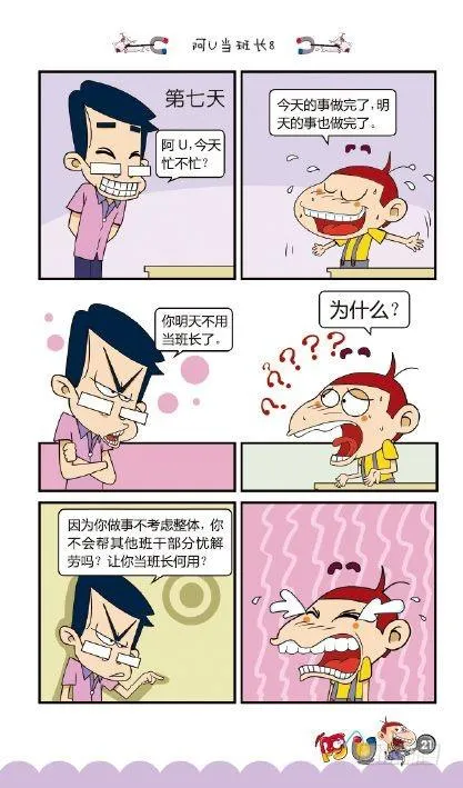 《阿U》09册（01） 第25页