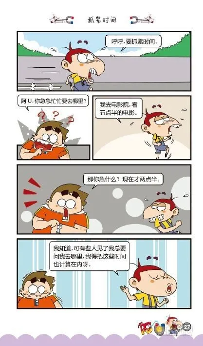 《阿U》09册（01） 第31页