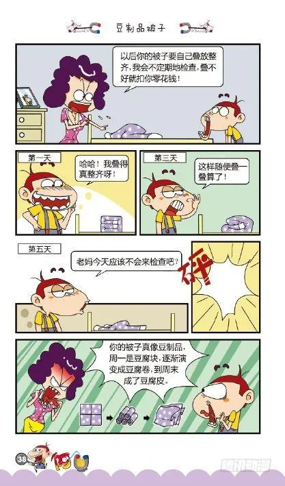 《阿U》09册（02） 第7页