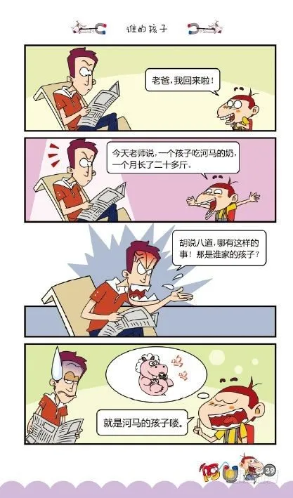 《阿U》09册（02） 第8页