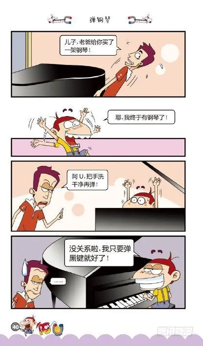《阿U》09册（02） 第9页