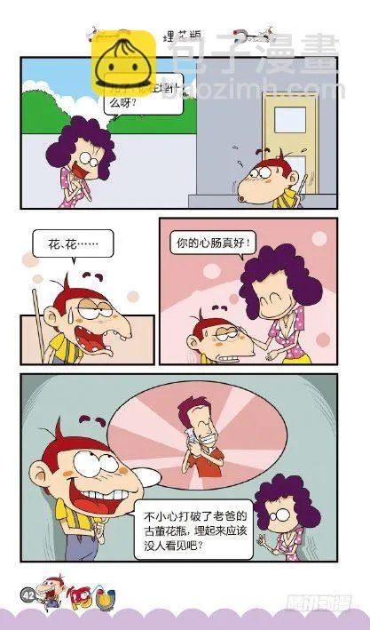 《阿U》09册（02） 第11页