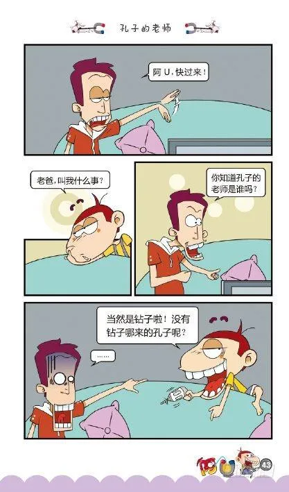 《阿U》09册（02） 第12页