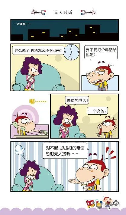 《阿U》09册（02） 第14页