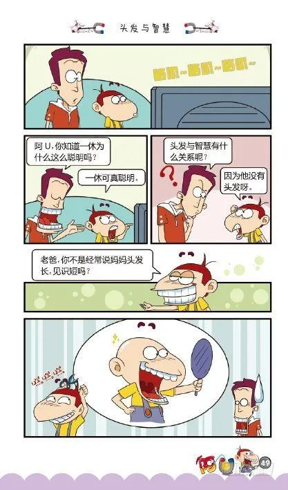 《阿U》09册（02） 第18页