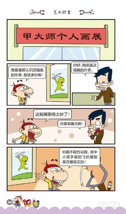 《阿U》09册（02） 第19页