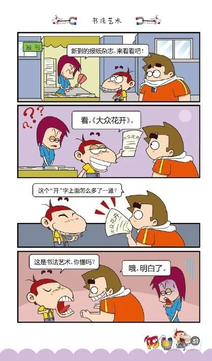 《阿U》09册（02） 第20页