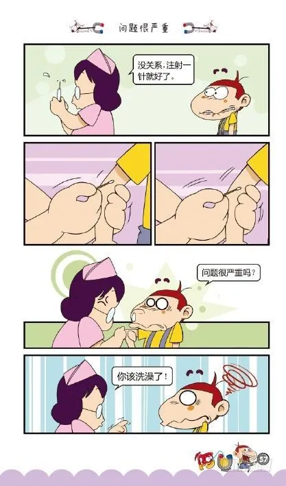 《阿U》09册（03） 第6页