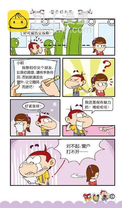 《阿U》09册（03） 第8页