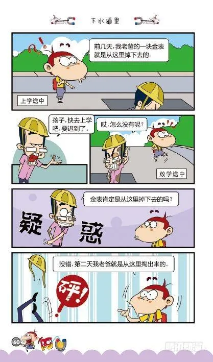 《阿U》09册（03） 第9页