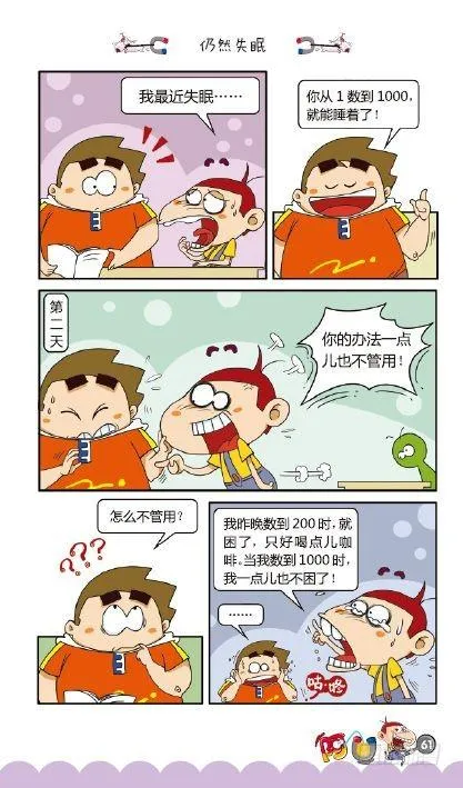 《阿U》09册（03） 第10页