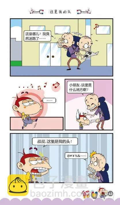 《阿U》09册（03） 第12页