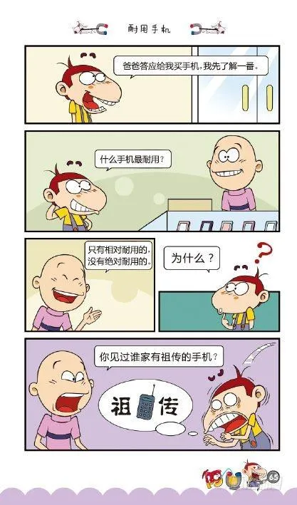 《阿U》09册（03） 第14页
