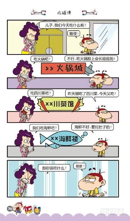 《阿U》09册（03） 第19页