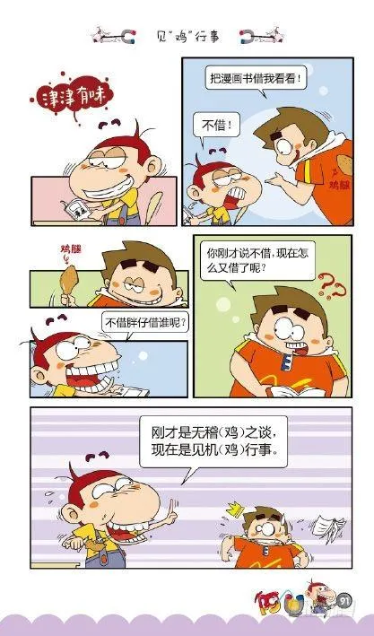《阿U》09册（04） 第4页