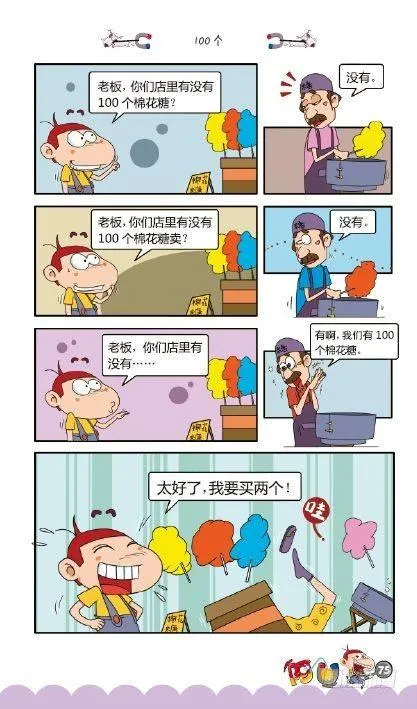 《阿U》09册（04） 第6页