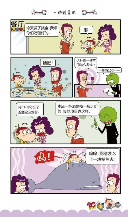 《阿U》09册（04） 第8页