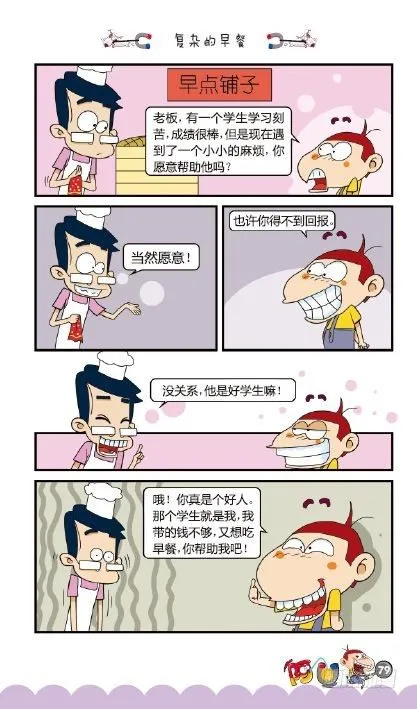 《阿U》09册（04） 第10页