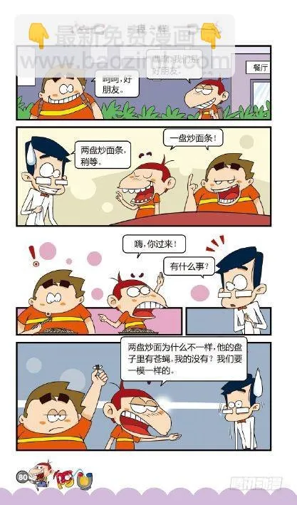 《阿U》09册（04） 第11页
