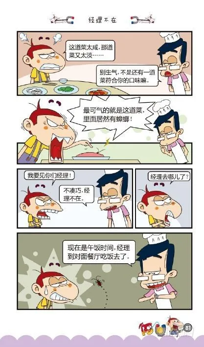 《阿U》09册（04） 第12页