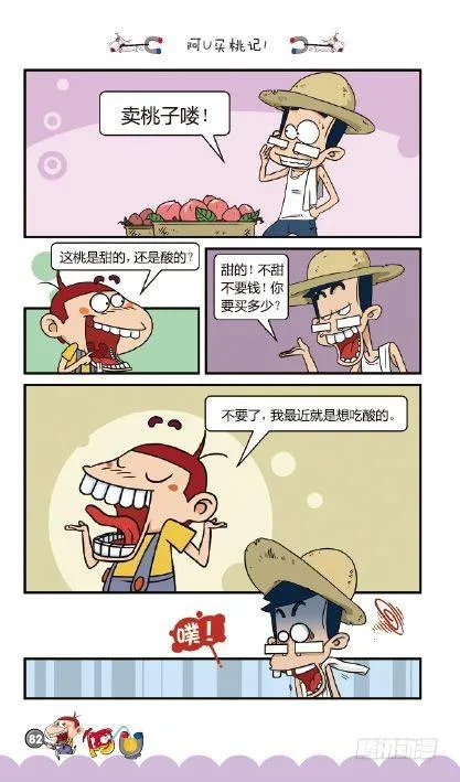 《阿U》09册（04） 第13页