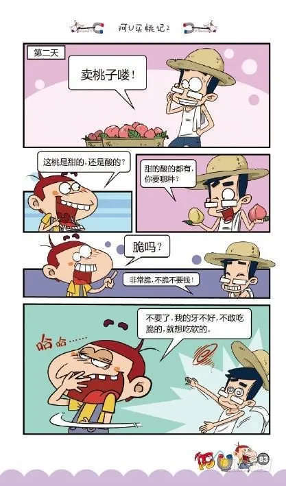 《阿U》09册（04） 第14页