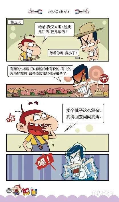 《阿U》09册（04） 第17页