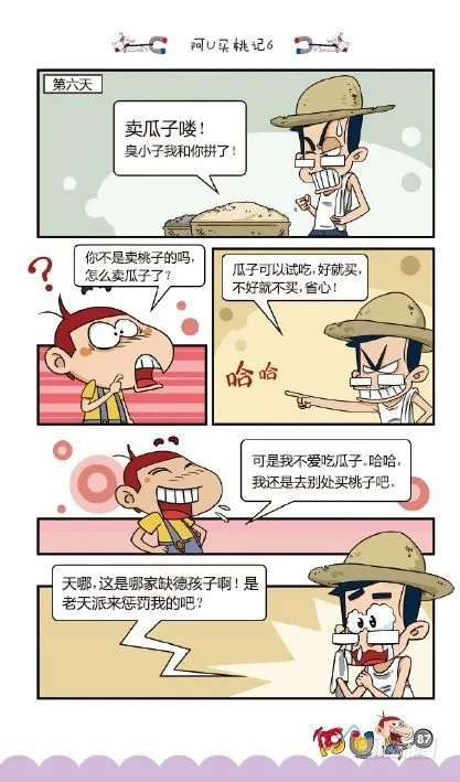 《阿U》09册（04） 第18页