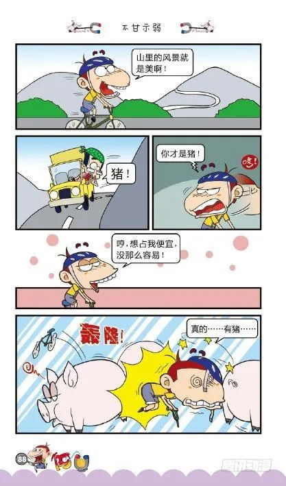 《阿U》09册（04） 第19页