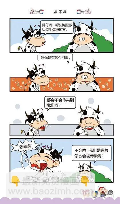 《阿U》09册（04） 第20页