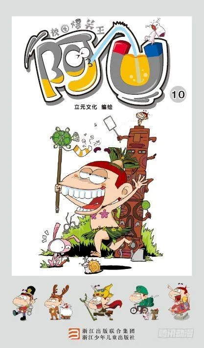 《阿U》10册（01） 第1页