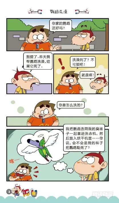 《阿U》10册（01） 第5页