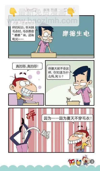 《阿U》10册（01） 第8页