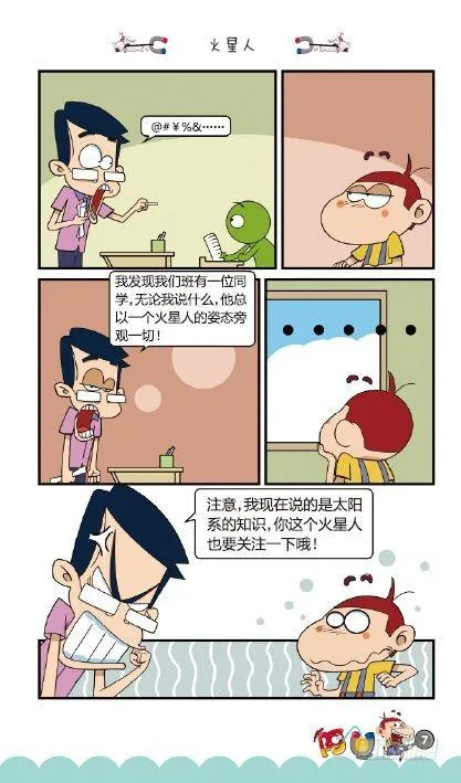 《阿U》10册（01） 第10页