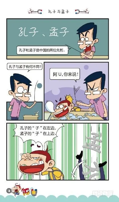 《阿U》10册（01） 第11页