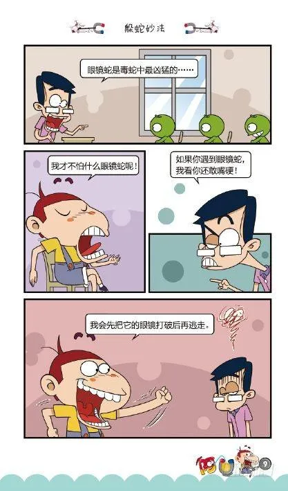 《阿U》10册（01） 第12页