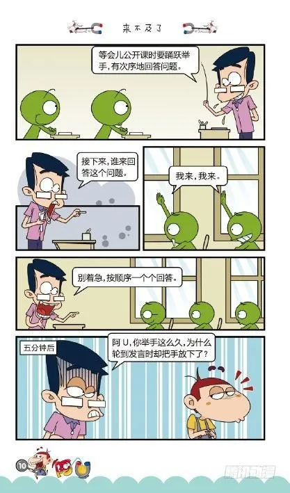 《阿U》10册（01） 第13页