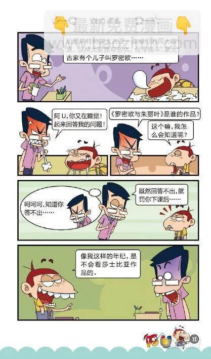 《阿U》10册（01） 第14页